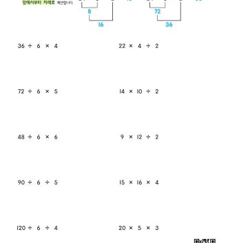 5-1-1-03-곱셈-나눗셈이-섞여-있는-식-문제_1