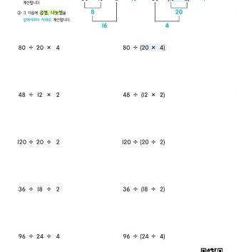 5-1-1-04-곱셈-나눗셈-가-섞여-있는-식-문제_1