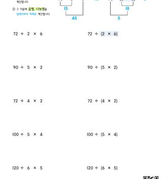 5-1-1-04-곱셈-나눗셈-가-섞여-있는-식-문제_2