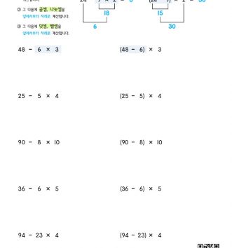 5-1-1-06-그-외-두-가지-연산과-가-섞여-있는-식-문제_3