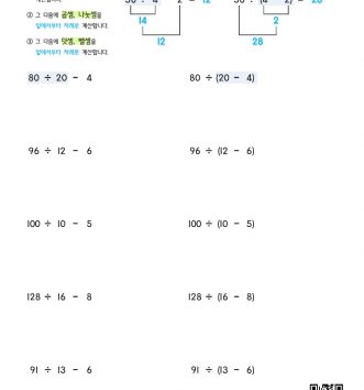 5-1-1-06-그-외-두-가지-연산과-가-섞여-있는-식-문제_4