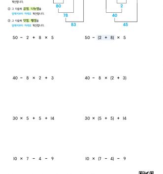 5-1-1-08-덧셈-뺄셈-곱셈-가-섞여-있는-식-문제_4