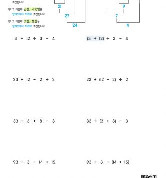 5-1-1-10-덧셈-뺄셈-나눗셈-가-섞여-있는-식-문제_3