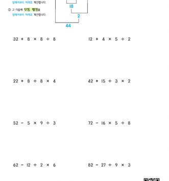 5-1-1-11-그-외-세-가지-연산이-섞여-있는-식-문제_1