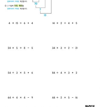 5-1-1-11-그-외-세-가지-연산이-섞여-있는-식-문제_3