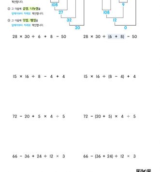 5-1-1-13-덧셈-뺄셈-곱셈-나눗셈과-가-섞여-있는-식-문제_3