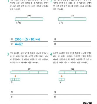 5-1-1-17-곱셈-나눗셈-가-섞여-있는-식의-문장제-문제-모형-있음_2