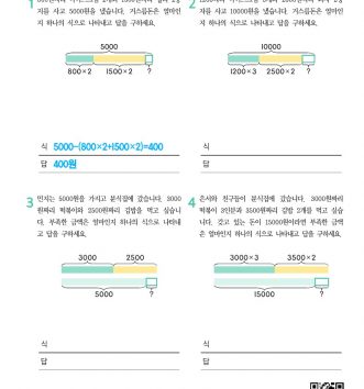 5-1-1-18-여러-가지-문장제-초급-문제-모형-있음_1