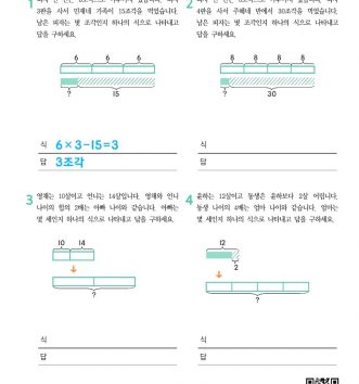 5-1-1-18-여러-가지-문장제-초급-문제-모형-있음_3