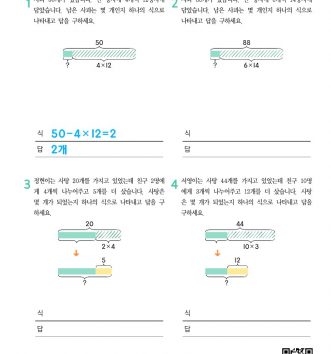 5-1-1-18-여러-가지-문장제-초급-문제-모형-있음_4