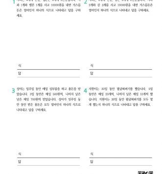 5-1-1-19-여러-가지-문장제-중급-문제_2