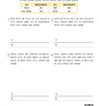 5-1-1-19-여러-가지-문장제-중급-문제_3