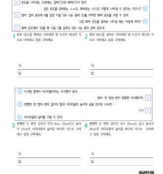 5-1-1-19-여러-가지-문장제-중급-문제_4