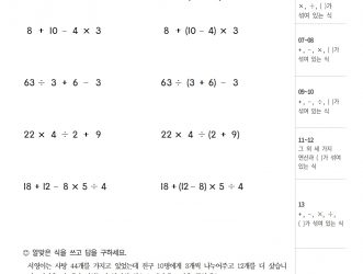 5-1-1 자연수의 혼합계산 (문제)