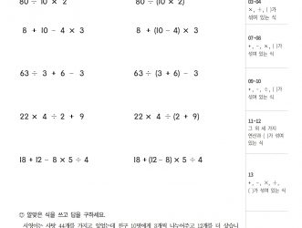 5-1-1 자연수의 혼합계산 (문제)
