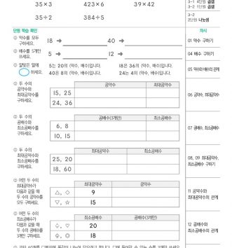 5-1-2-약수와-배수-00-진단테스트-문제