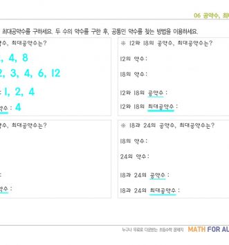 5-1-2-약수와-배수-06-공약수-최대공약수-구하기-A-문제