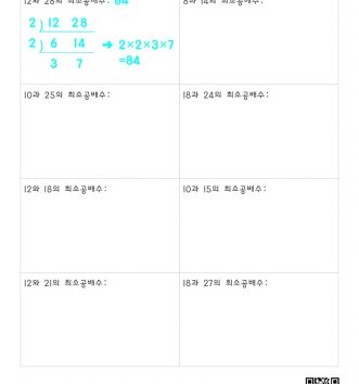 5-1-2-약수와-배수-09-최소공배수-구하기-나눗셈-이용-A-문제