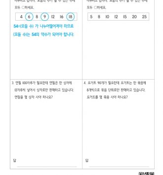 5-1-2-약수와-배수-13-문장제-초급-A-문제