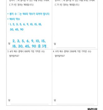 5-1-2-약수와-배수-13-문장제-초급-B-문제