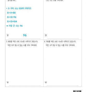 5-1-2-약수와-배수-13-문장제-초급-C-문제