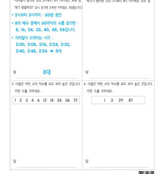 5-1-2-약수와-배수-13-문장제-초급-D-문제