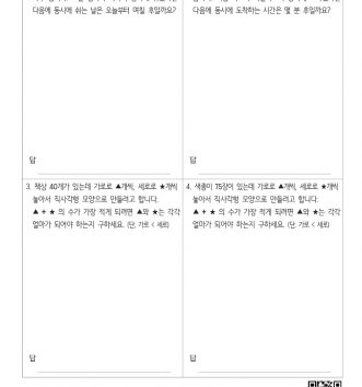 5-1-2-약수와-배수-14-문장제-중급-B-문제