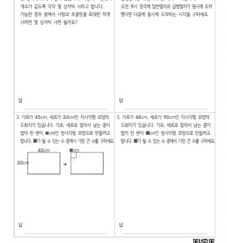 5-1-2-약수와-배수-14-문장제-중급-C-문제