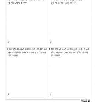 5-1-2-약수와-배수-14-문장제-중급-D-문제