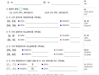 5-1-2 약수와 배수 (문제)