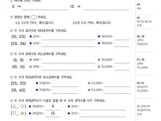5-1-2 약수와 배수 (문제)
