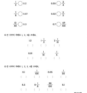 5-1 4단원 약분과 통분 - 매쓰포올