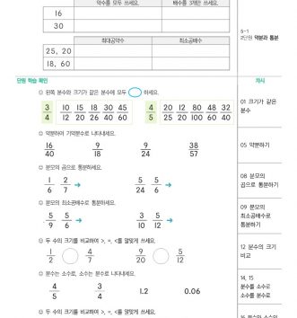 5-1-4-약분과-통분-00-진단테스트-문제