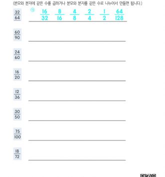 5-1-4-약분과-통분-02-크기가-같은-분수-만들기-B-문제