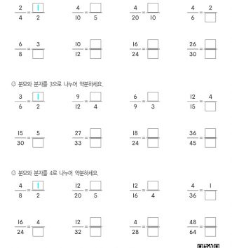 5-1-4-약분과-통분-04-약분하기-처음-연습-A-문제