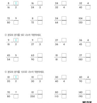 5-1-4-약분과-통분-04-약분하기-처음-연습-C-문제