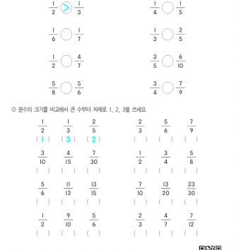 5-1-4-약분과-통분-12-분수의-크기-비교-A-문제