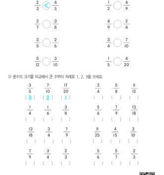 5-1-4-약분과-통분-12-분수의-크기-비교-B-문제