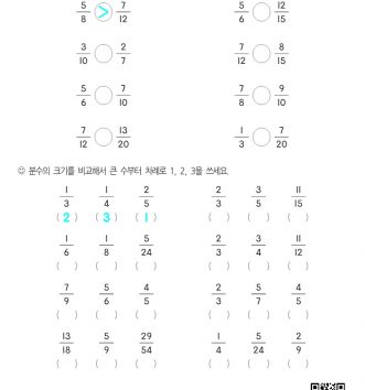 5-1-4-약분과-통분-12-분수의-크기-비교-C-문제