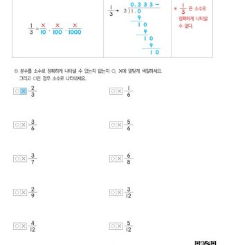 5-1-4-약분과-통분-13-분수를-소수로-나타내는-방법-문제-C