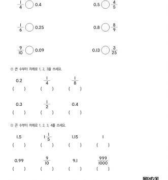 5-1-4-약분과-통분-16-분수와-소수의-크기-비교-문제-C