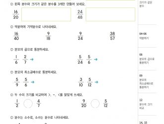 5-1-4 약분과 통분 (문제)