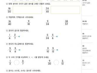 5-1-4 약분과 통분 (문제)