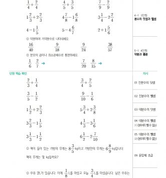 5-1-5 분수의 덧셈과 뺄셈 00 진단테스트 문제
