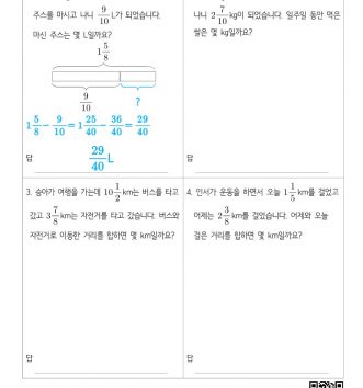 5-1-5-분수의-덧셈과-뺄셈-09-문장제-초급-B-문제