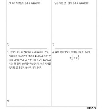 5-1-5-분수의-덧셈과-뺄셈-10-문장제-중급-A-문제