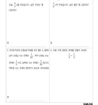 5-1-5-분수의-덧셈과-뺄셈-10-문장제-중급-B-문제