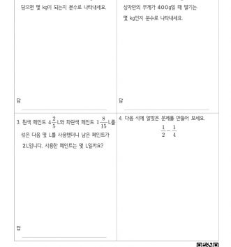 5-1-5-분수의-덧셈과-뺄셈-10-문장제-중급-D-문제