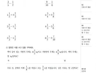 5-1-5 분수의 덧셈과 뺄셈 (문제)
