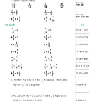 5-2-2-분수의-곱셈-00-진단테스트-문제